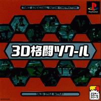 3D Kakutou Tsukuru JP Playstation JP box art